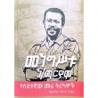 Mengistu Hailemariam (Yesidetegnaw Meri Tirekawoch)